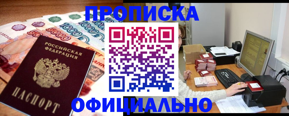 прописка ребенка в Евпатории