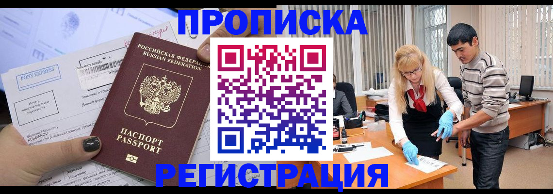 прописка ребенка в Евпатории